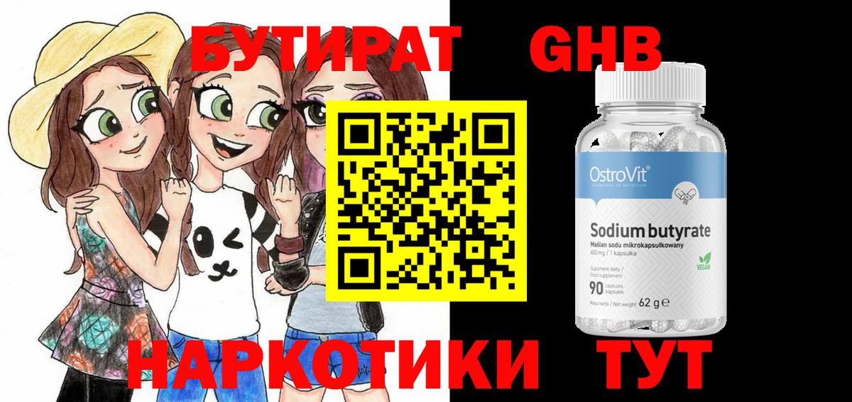 Бутират GHB Кизилюрт