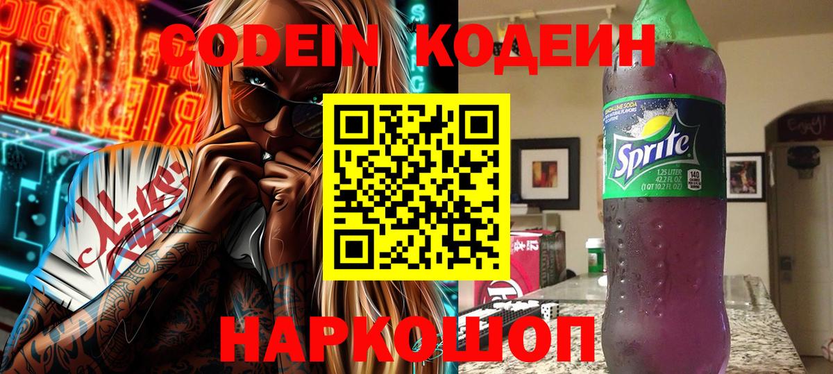 Кодеин Purple Drank Кизилюрт