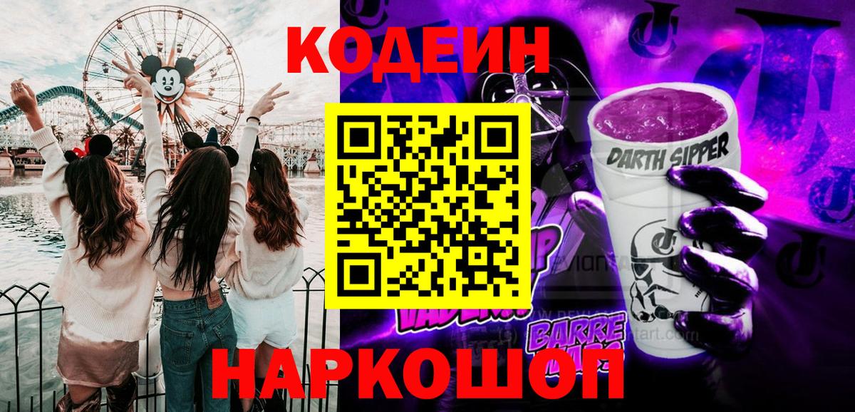 Кизилюрт  Кодеиновый сироп Lean Purple Drank  Вход с VPN  Кодеиновый сироп Lean напиток Lean (лин) 